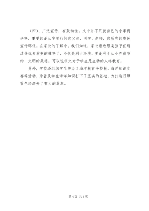 洛河镇中心小学开展海洋科普教育情况报告 (5).docx