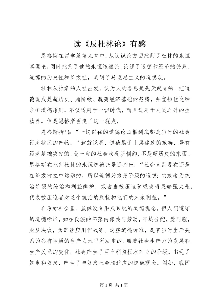 读《反杜林论》有感.docx