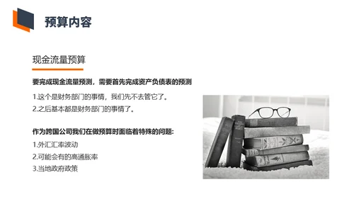财务会计预算培训通用PPT模板