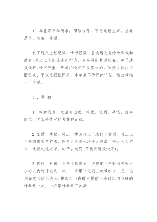 企业公司规章制度(精选4篇).docx