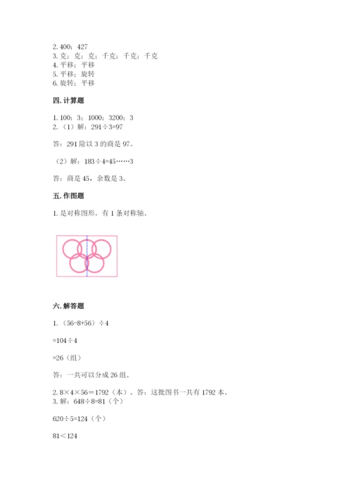 北师大版三年级下册数学期末测试卷（a卷）.docx