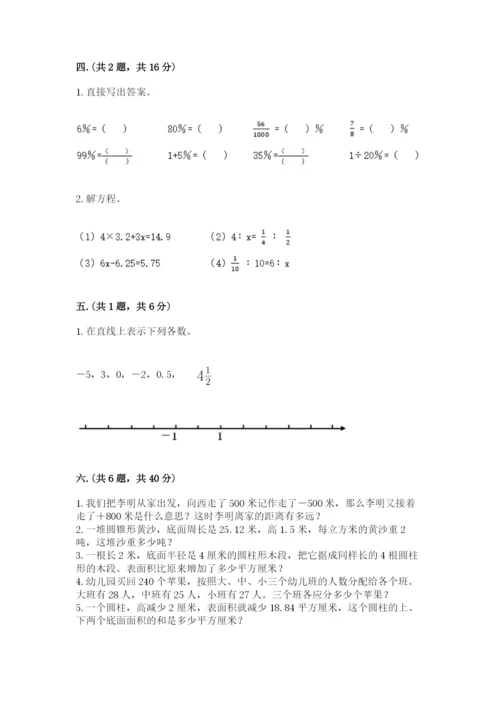 小升初数学综合模拟试卷精品（考点梳理）.docx