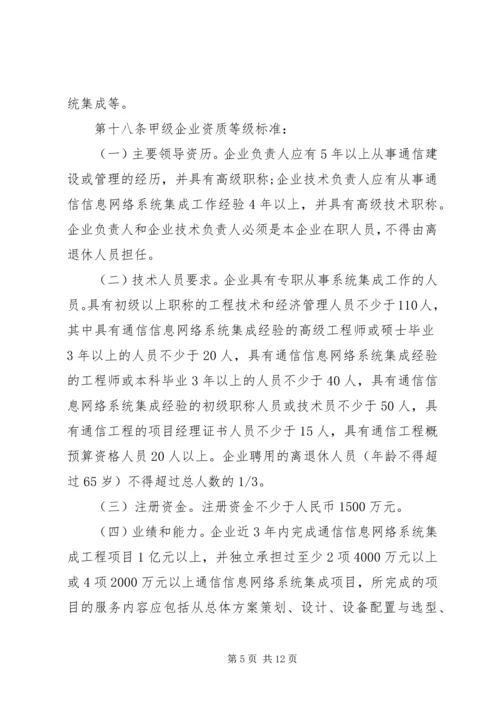 信息系统集成资质认定管理暂行办法5篇 (4).docx