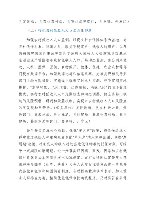 2022020211：实现巩固拓展脱贫攻坚成果同乡村振兴有效衔接工作方案.docx