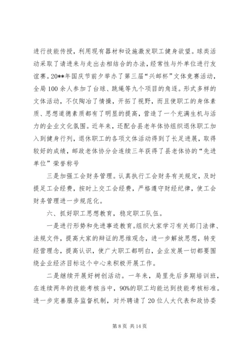 县邮政工会二00四年工作报告.docx