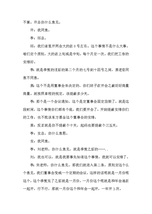 学校董事会会议纪要（会议纪要）
