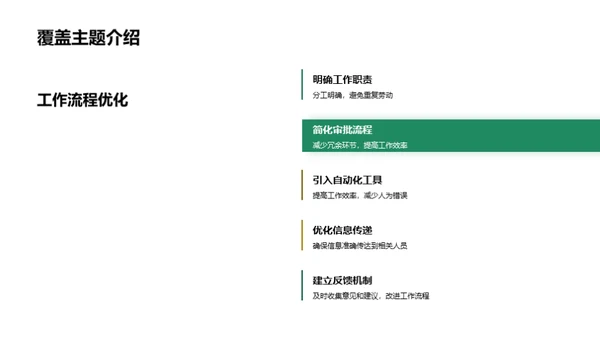 部门卓越之路