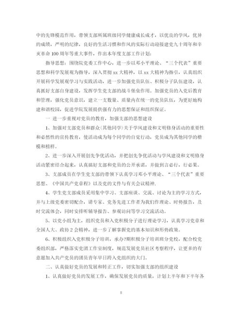 精编之学校党建工作计划范文2.docx