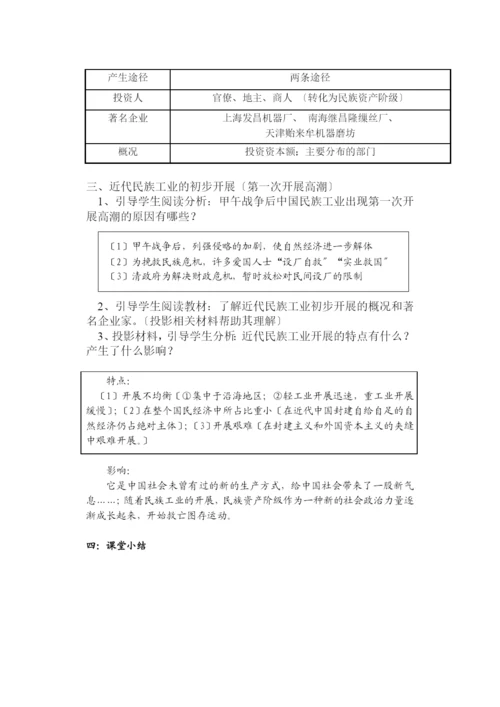 试谈近代中国资本主义的曲折发展.docx