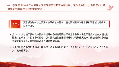 深入学习三中全会精神全面建成高水平社会主义市场经济体制专题党课PPT
