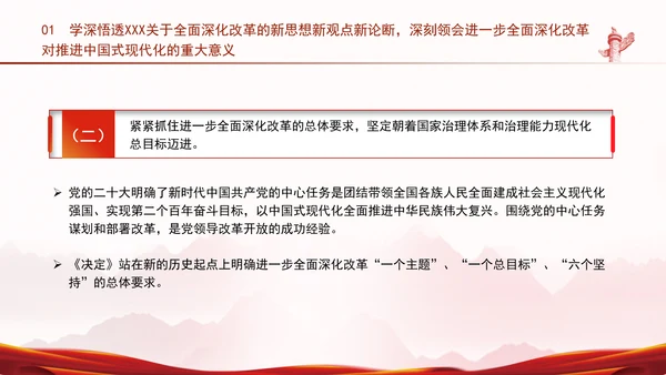 深入学习三中全会精神全面建成高水平社会主义市场经济体制专题党课PPT