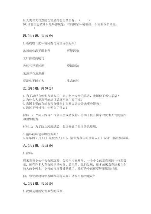 六年级下册道德与法治第二单元《爱护地球 共同责任》测试卷及答案（精选题）.docx