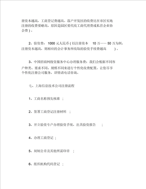 公司注册信息技术公司注册流程