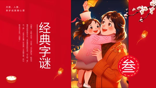 元宵节灯谜会灯展花灯会活动通用PPT模板