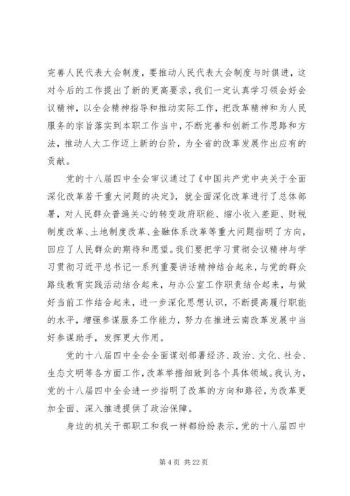 深入学习党的十八届四中全会精神.docx