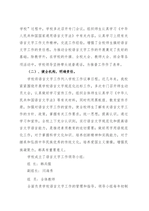 语言文字工作迎检方案.docx