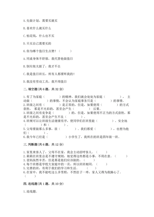 部编版小学四年级上册道德与法治期中测试卷（各地真题）.docx