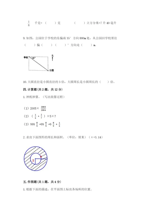 2022六年级上册数学期末考试试卷含完整答案【名校卷】.docx