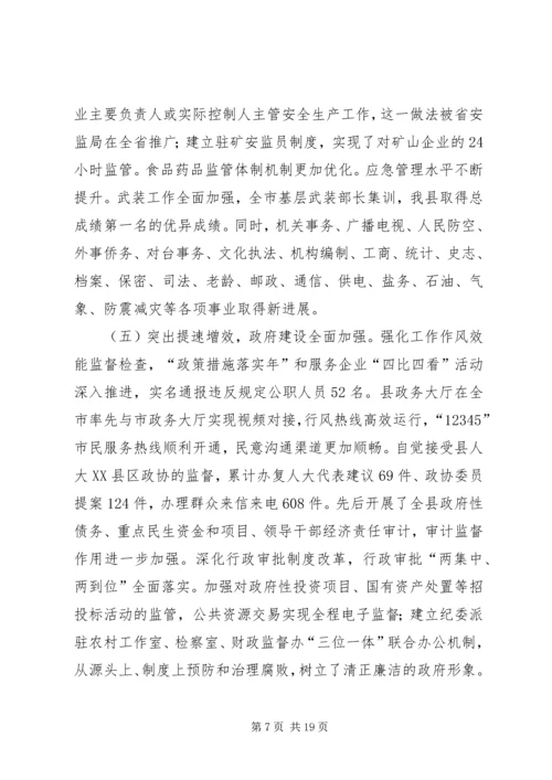 县政府工作报告 (31).docx