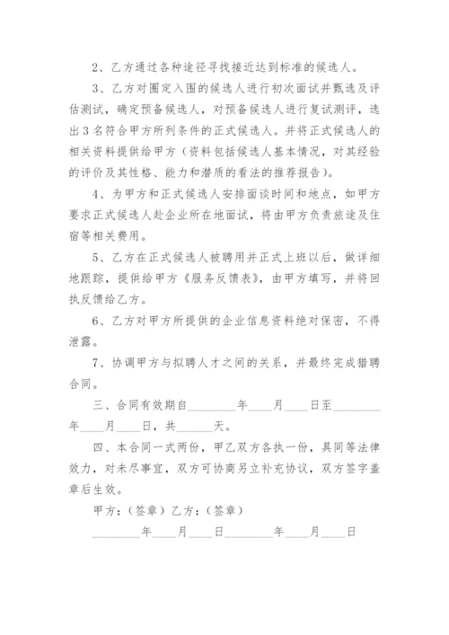 猎聘合同.docx