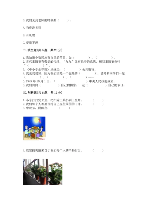 部编版小学二年级上册道德与法治期中测试卷含完整答案（全优）.docx