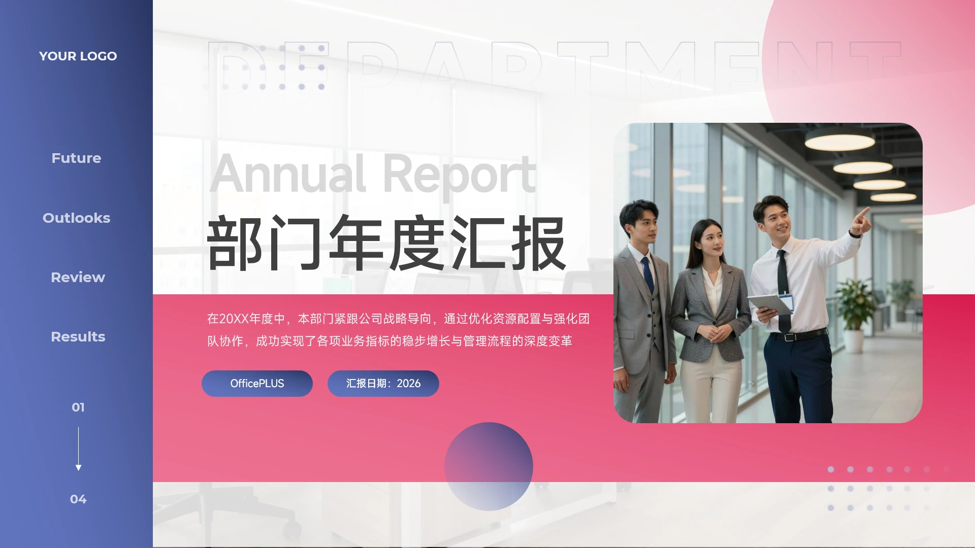 蓝粉渐变商务年度汇报PPT模板