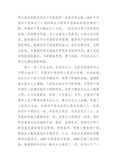 2023年入党申请书范文3000字7篇.docx