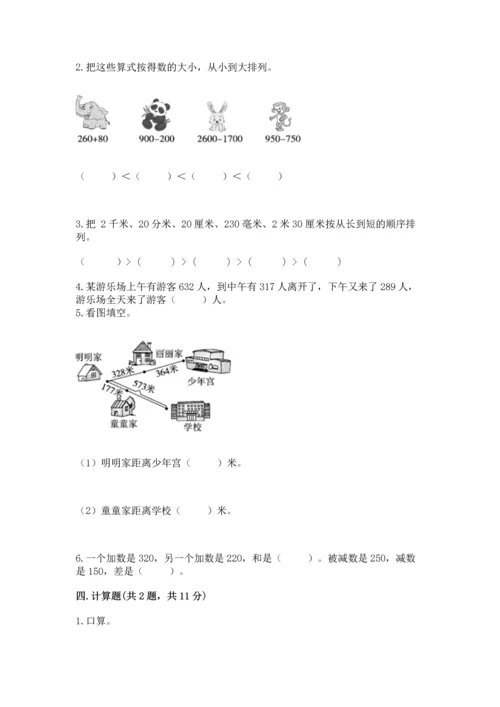 小学三年级上册数学期中测试卷含答案（综合题）.docx