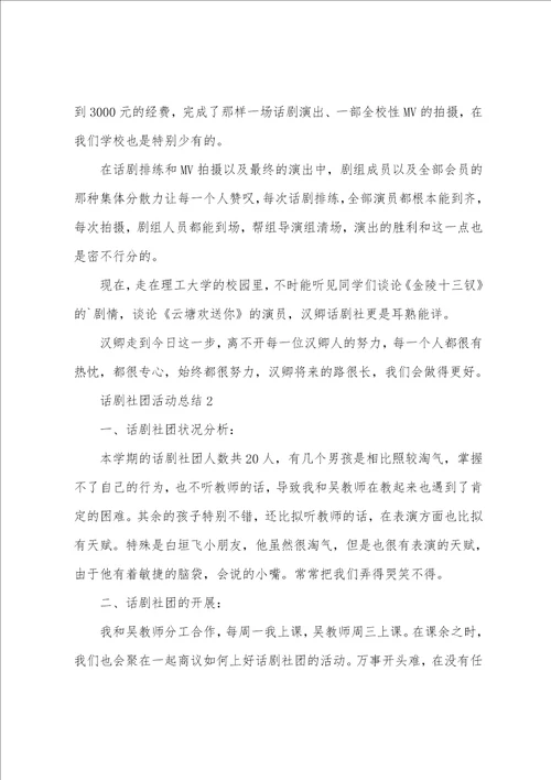 话剧社团活动总结