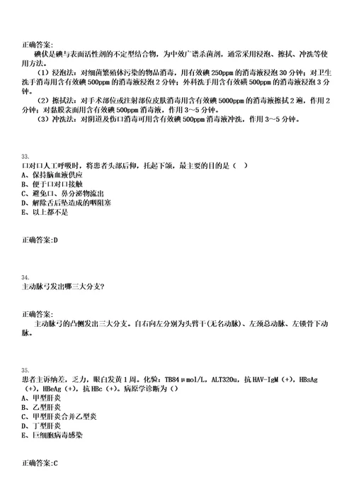 2022年06月浙江衢江区基层卫生人才定向培养招生20人笔试参考题库含答案解析