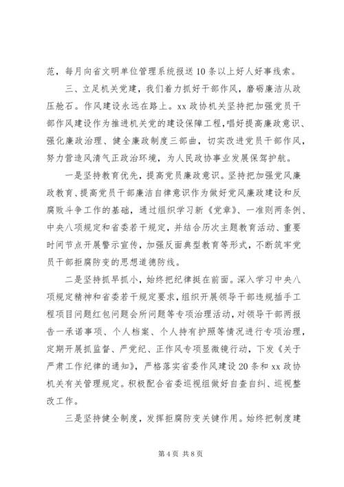 机关党建引领创新发展汇报材料范文.docx