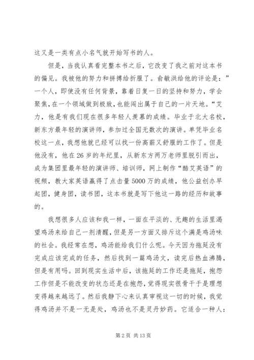 你一年的8760小时读后感.docx