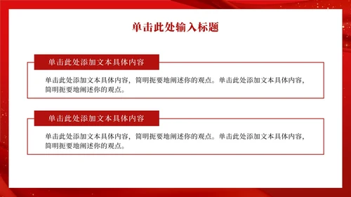 红色大气党政宣传工作报告PPT模板