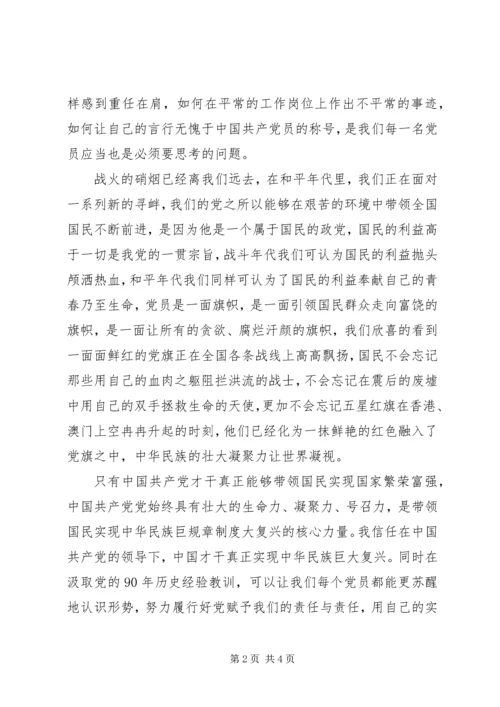 歌颂党征文《我们的母亲》 (3).docx