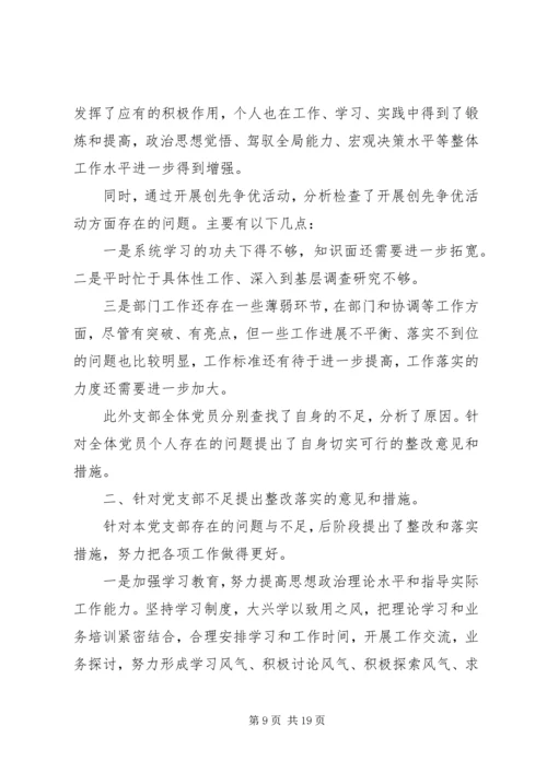 第一篇：机关民主生活会安排.docx