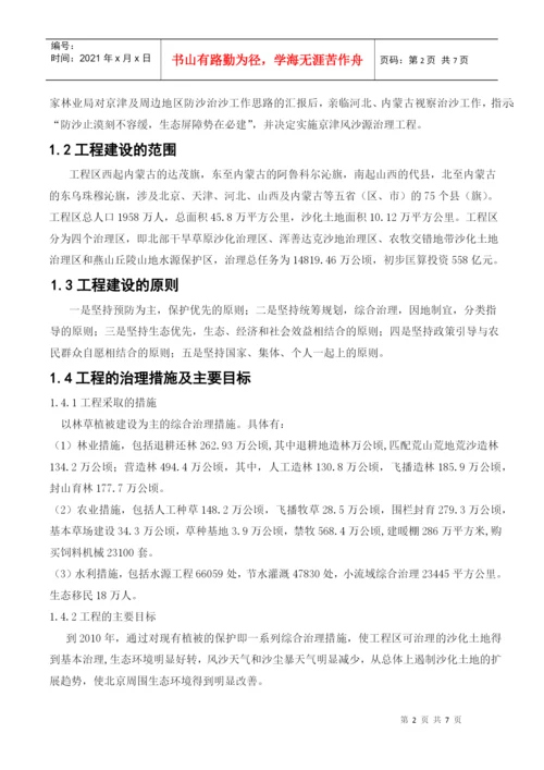论文-京津风沙源治理工程.docx