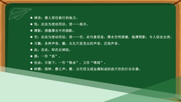 第六单元 课外古诗词诵读 题破山寺后禅院 课件