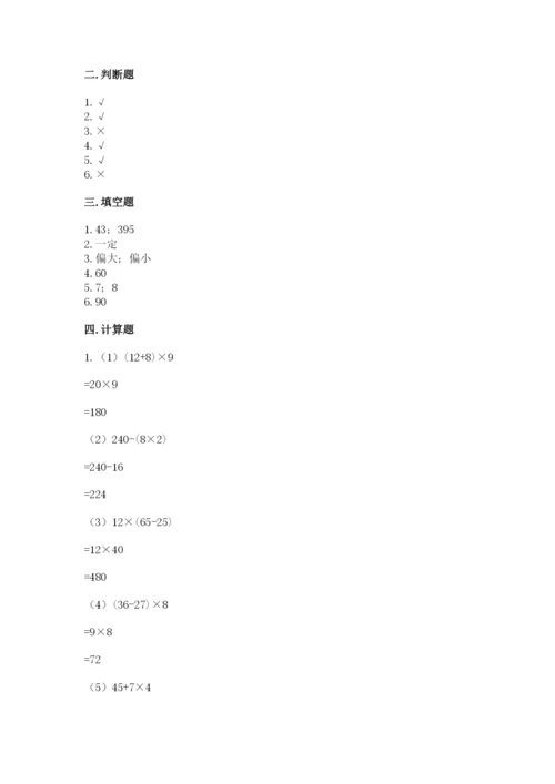 苏教版数学四年级上册期末卷含答案【a卷】.docx