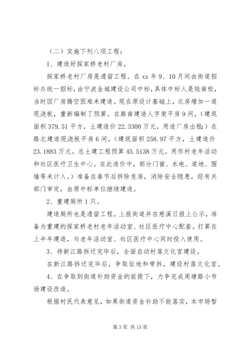 村委会工作计划(精选多篇) (2).docx