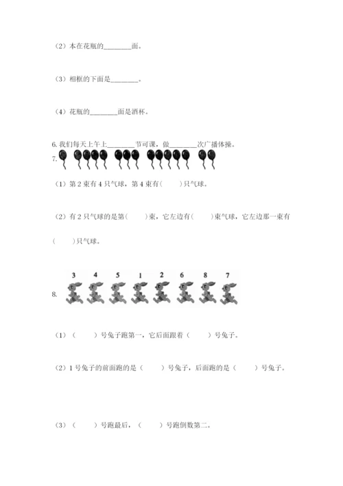 人教版一年级上册数学期中测试卷及完整答案.docx