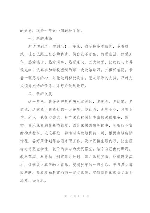 幼儿教师述职报告范文3篇.docx