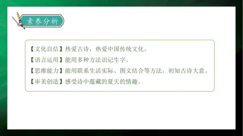 【核心素养】部编版语文一年级下册-11. 古诗二首 第2课时（课件）