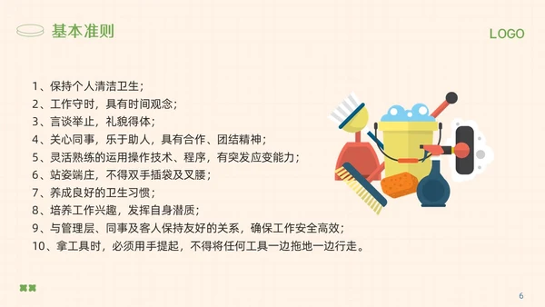 橙绿简约保洁人员培训教材PPT模板宣传PPT动态PPT保洁培训