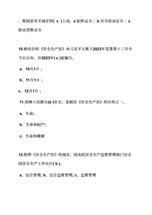2023年企业安全知识竞赛试题及答案.docx