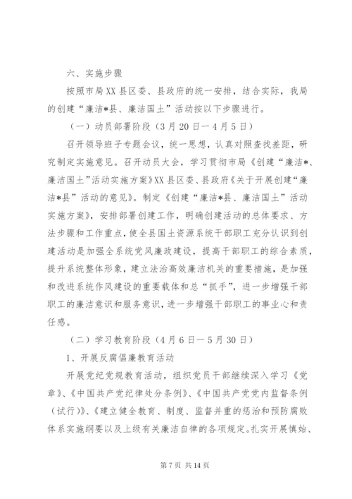 国土资源系统廉政活动实施方案.docx