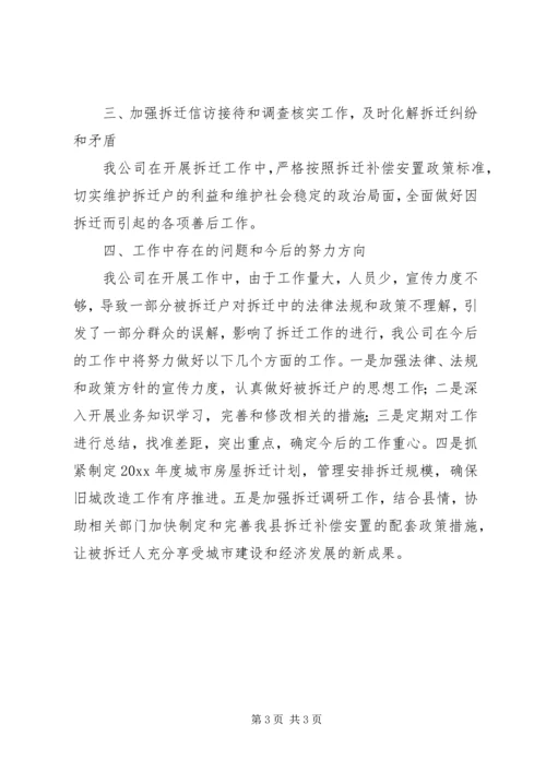 拆迁公司工作总结及工作计划 (2).docx