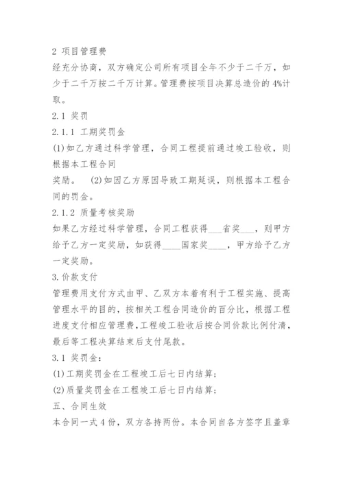 项目管理承包协议书.docx