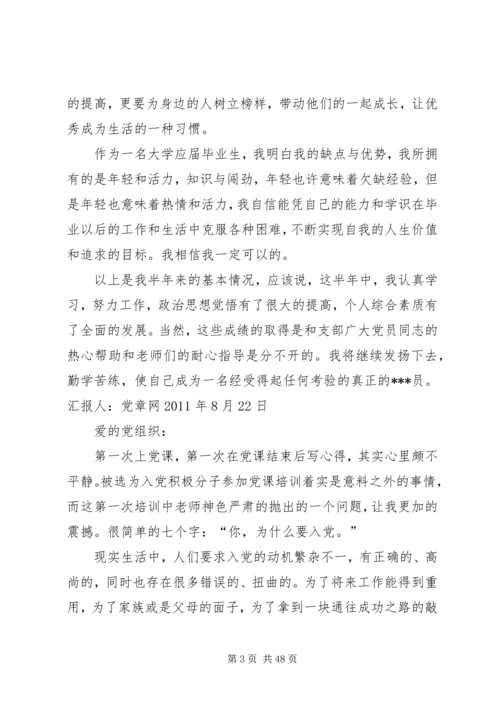 思想汇报及转正申请 (6).docx