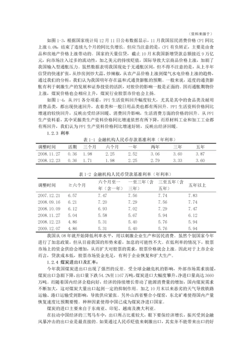 证券投资分析报告(DOC 45页).docx