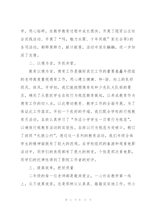 年级组长个人述职报告五篇.docx